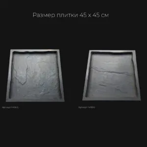 Полиуретановая форма для тротуарной плитки Песчаник натуральный F4190G Полиуретановая форма для тротуарной плитки Песчаник натуральный F4190G